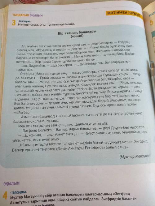 с казахским прочитайте текст и расскажите о чём он на казахском 5 класс Только быстрее