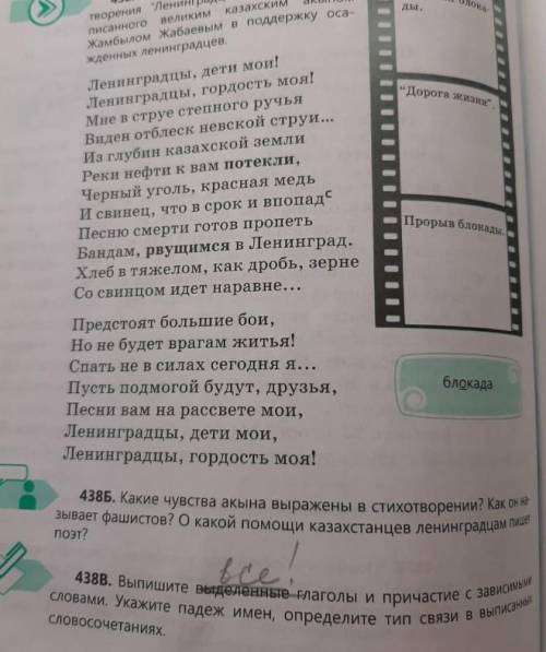 438в выпишите все глаголы и причастие с зависимыми словами укажите род подеж ​