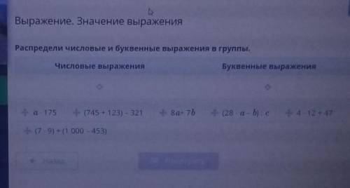 Выражение. Значение выражения Распредели числовые и буквенные выражения в группы.Числовые выраженияБ
