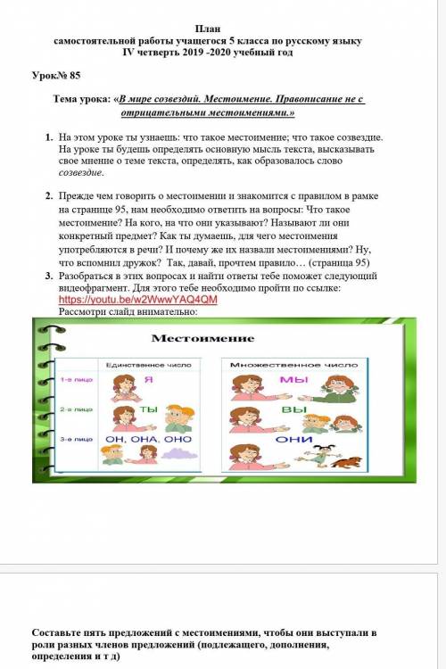 Составьте пять предложений с местоимениями, чтобы они выступали в роли разных членов предложений (по