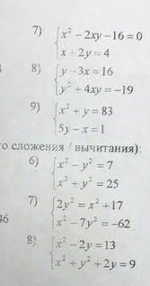 7,9 решить СУ (методом подстановки)6,7х решить СУ (методом алгебраического сложения/ вычитания)​