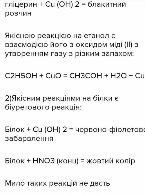 вам видано три пробірки нажаль записи на них стерлися. Відомо що в одній пробірці знаходиться гліцер