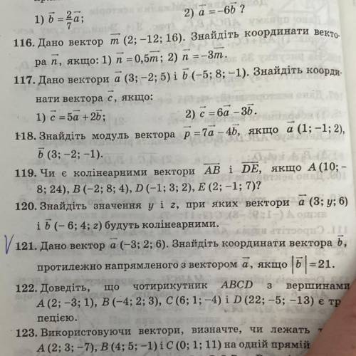 Дано вектор a(-3; 2; 6). Знайдіть координати вектора b, протилежно напрямленого з вектором а, якщо ц