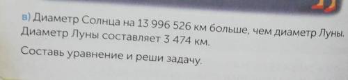 урок 137 числовые и буквенные выражения первое задание Выполни задание в диаметр Солнца на 13 млн 99