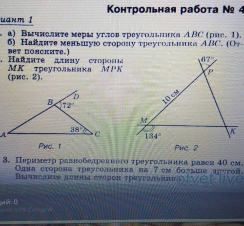 решить контрольную по геометрии​