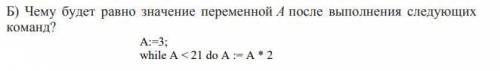 Чему будет равно значение переменной А после выполнения следующих команд? А:-3: while A <21 do A