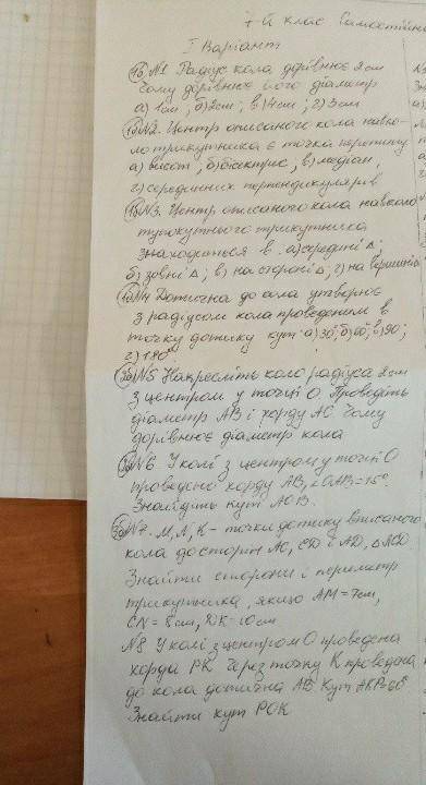 1. Радіус кола дорівнює 2 см. Чому дорівнює його діаметр? А) 1смБ) 2смВ) 4смГ) 3см2. Центр описаного