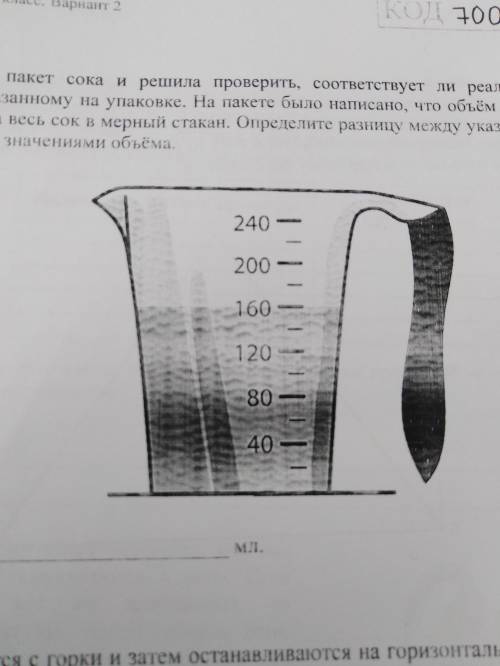 Варя купила пакет сока и решила проверить соответствует ли реальный объем сока значению, указанному