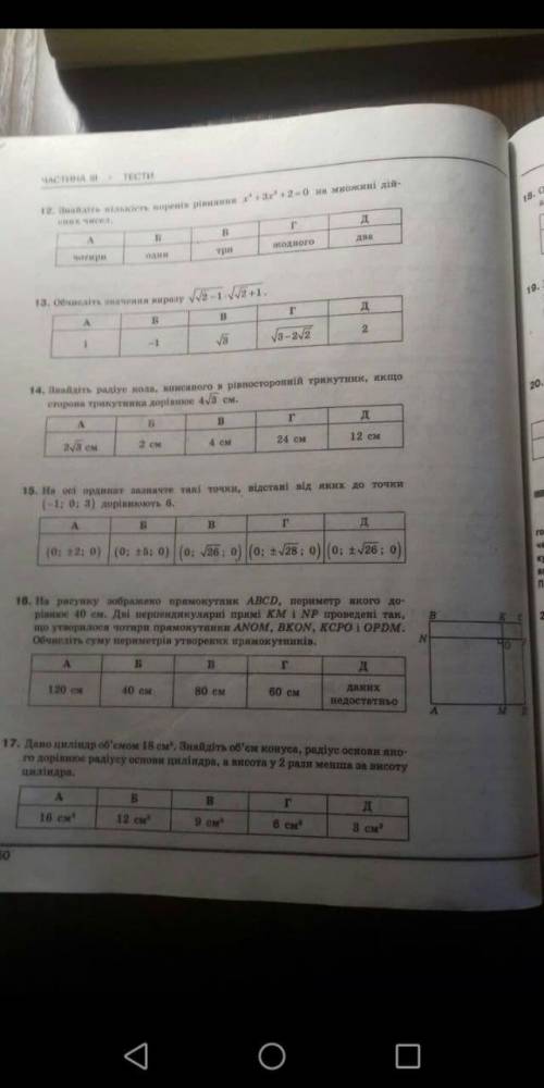 Ребят с тестами, + кто знает в каких учебниках есть эти тесты (название и автор)?