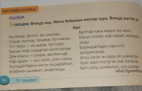 КаЫЛЫМ АЙТЫЛЫМ сейлем құра.3-тапсырма. Мәтіннен етістіктерді теріп жаз. Оларды үш шақта қойып,Үлгі: