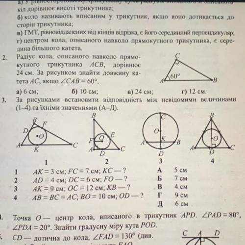 3. х рисунками встановити відповідність між невідомими величинами (1-4) та їхніми значеннями (А-Д).