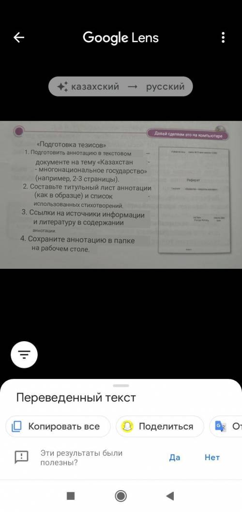 Выполните задание Давайте сделаем это на компьютере на странице в учебнике. Напишите аннотацию.