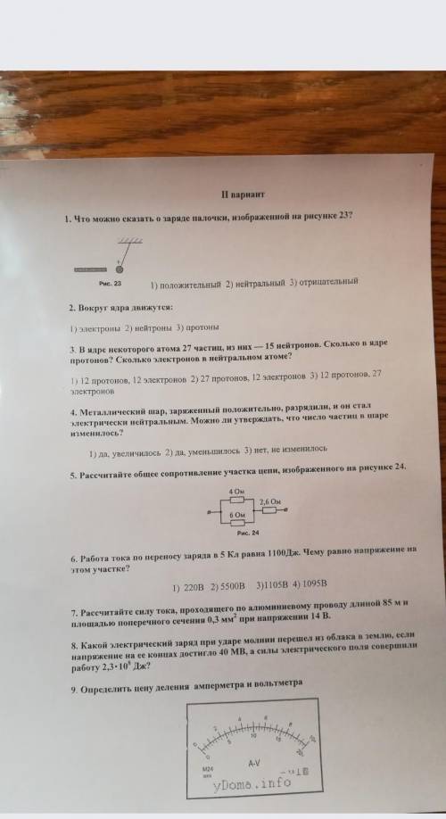 с Самостоятельной работой 4 по теме: Електричный заряд. Електричне поле. Електричний струм.​