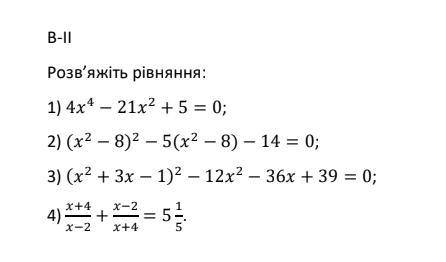 Решить уравнения методом замены сменной