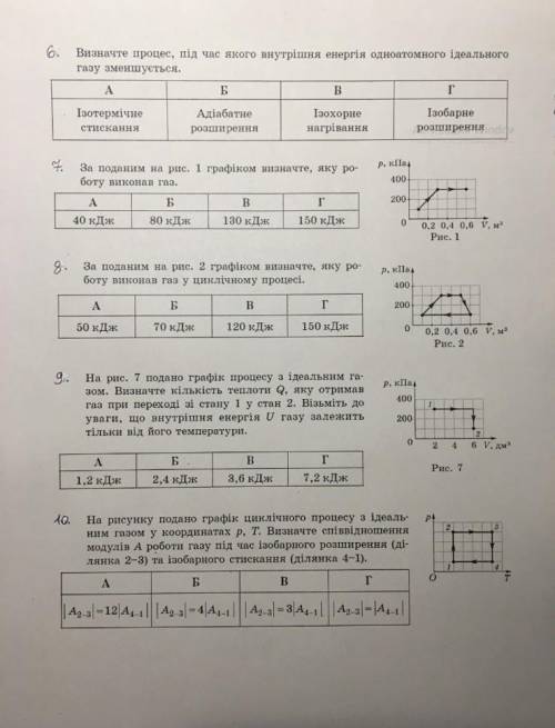 Физика можно не все хотя бы 1-2 задания ​