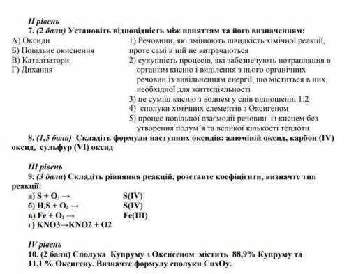 Хімія 7 класс. контрольна робота ️​