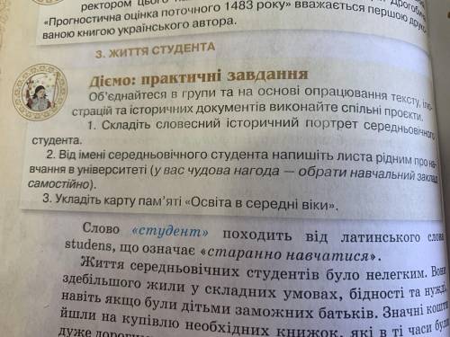 Від імені середньовічного студента напишіть листа рідним про навчання в університеті (у вас чудова н