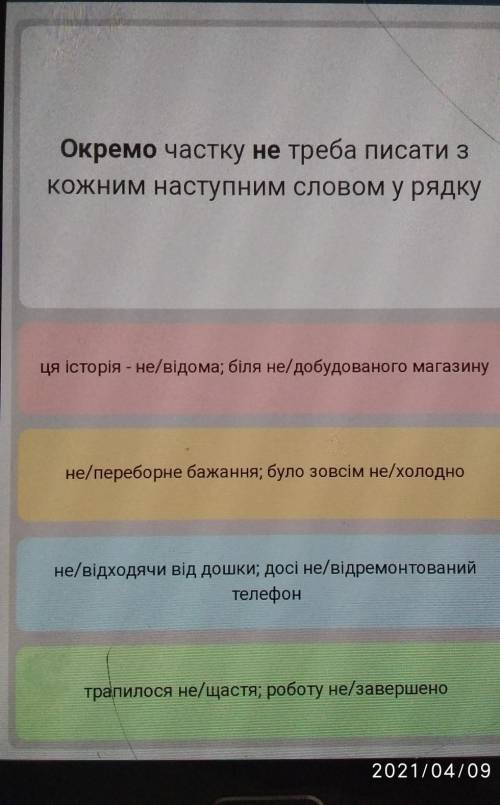 Окремо частку не треба писати з кожним наступним словом у рядку​