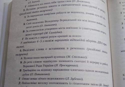 До іть написати 3 і 4 завдання з української мови потрібно негайно.