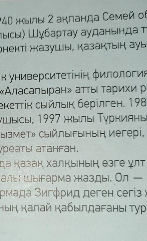 Окулықты 90-бет. 3-тапсырма. метінді окындар. / вопросы низкой порядка/ жэне 1 ашык / вопрос высоког