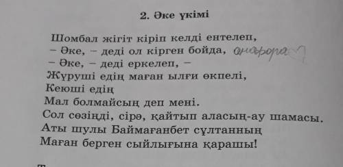 2 мәтінен естігендерііді қарсөздермен баяндап жазыңдар ​