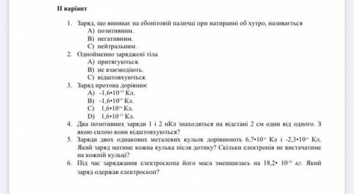 Контрольна робота з фізики