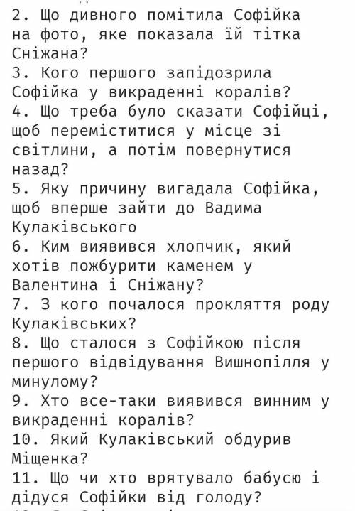 По тексту Прокляття роду кулакiвських​