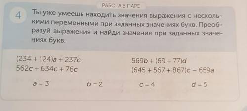 МАТЕМАТИКА 4 КЛАСС СТР.29 УПР 4​