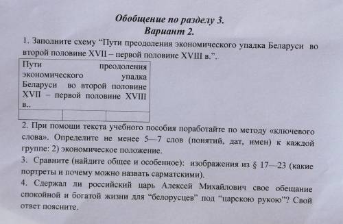 История Беларуси 7 класс Обобщение по разделу 3 Вариант 2 (в интернете нету хотя-бы 2-ва номера ​