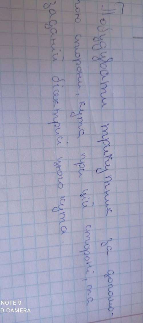 Побудувати трикутник за до сторони, кута при цій стороні, та заданій бісектрисі цього кута​