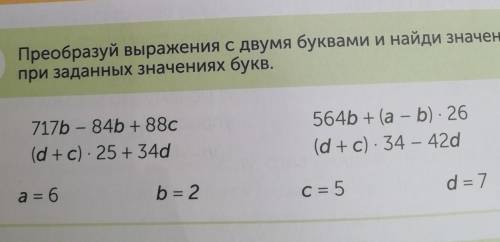 5 Преобразуй выражения с двумя буквами и найди значенияпри заданных значениях букв.717b – 84b + 88c(