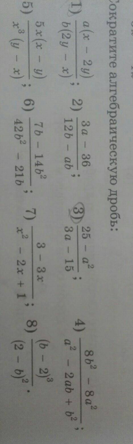 СДЕЛАЙТЕ ДОБРО ЧЕЛОВЕКУ СДЕЛАЮ ДОБРО ПОСТАВЛЮ ⭐⭐⭐⭐⭐ И ❤❤❤❤❤❤❤❤❤❤❤❤❤❤❤ задание: сократить алгебраичес
