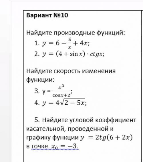 Найдите производные функции, первые два номера.
