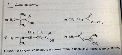 Дать названия карбоновым кислотам