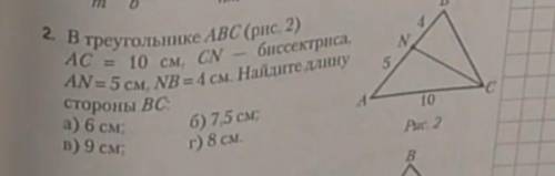 В треугольникеabc ac 10 an 5 найти bc​
