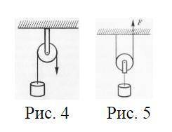 На яку висоту підніметься вантаж на рис. 4 і рис. 5, якщо вільний кінець каната перемістити на 4 м?