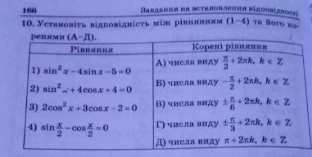 Установите соответствие между уравнениями(1-4)и его корнем