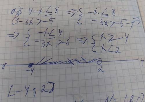 {x+7>4{3-2x>=5 на фотке пример как делали в классе​