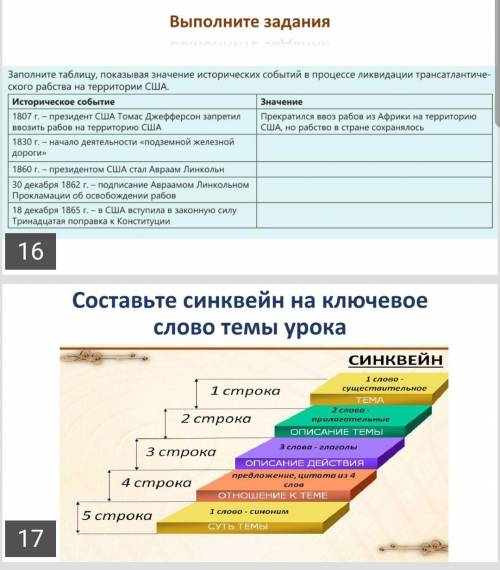 по всемирной истории ❤Тема урока: как было отменено рабство в США​