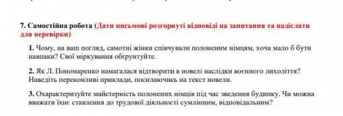 ГЕР ПЕРЕМОЖЕНИЙ Дати письмові розгорнуті відповіді на запитання та надіслати для перевірки)1. Чому,