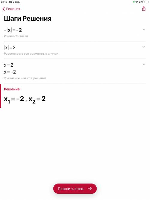 Решите уравнение * Подпись отсутствует-|x|=-2нет корней2-22 и -2​