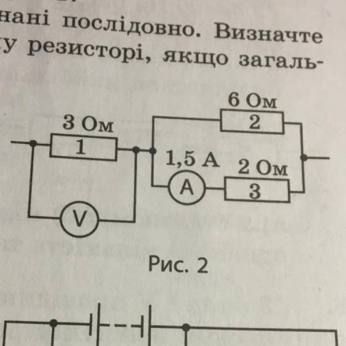 За рис. 2 визначте показ вольт-метра і загальну напругу на ділянці.