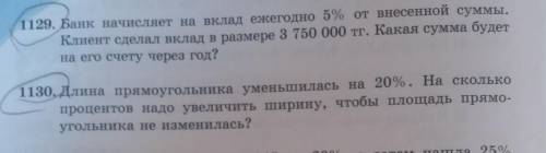 1130, Длина прямоугольника уменьшилась на 20%. На сколько процентов надо увеличить ширину, чтобы пло