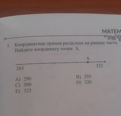 Координатная прямая растительность на равные части. надите координату точки А..​