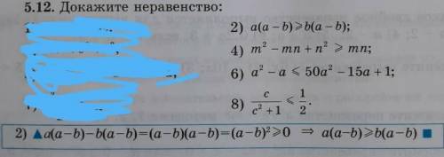 Докажите неравенство (4, 6 и 8 примеры)по образцу (2)​