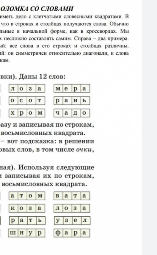 ГОЛОВОЛОМКА СО СЛОВАМИ В этой головоломке мы будем иметь делоклетки вписываются буквы так, что в стр