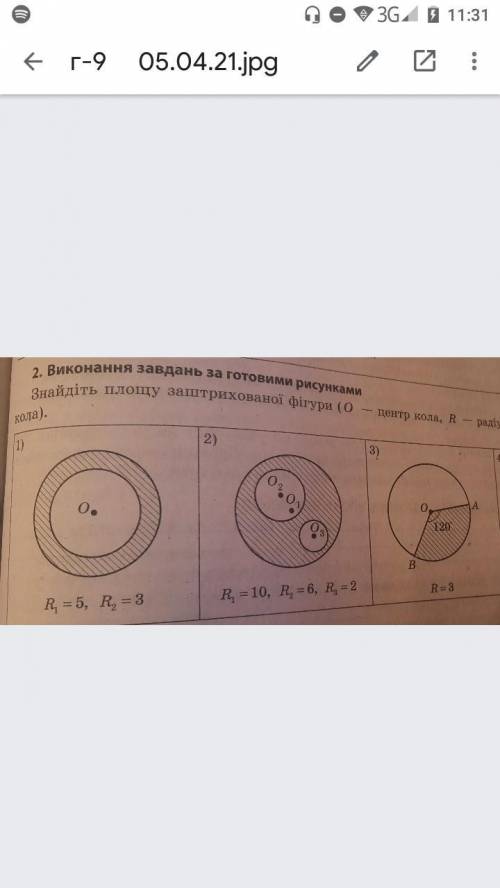 Знайти площу заштрихованої фігури ( фото тут ) треба лише номер два, а інші ні.