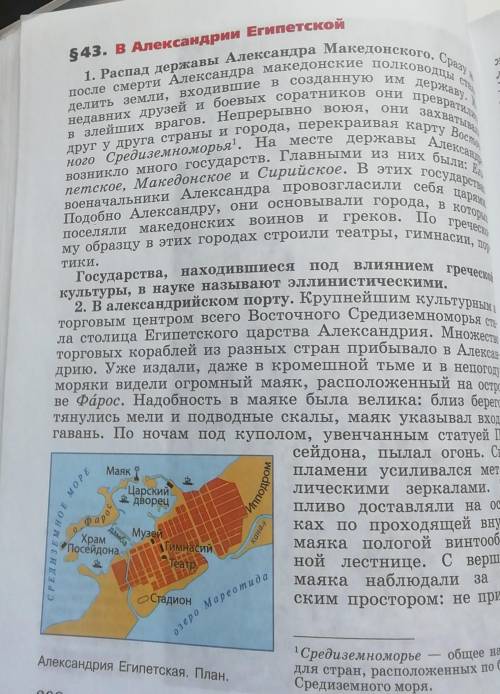 Сделать КРАТКИЙ КОНСПЕКТ 5КЛАСС ПАРАГРАФ 43 В АЛЕКСАНДРИИ ЕГИПЕТСКОЙ ​