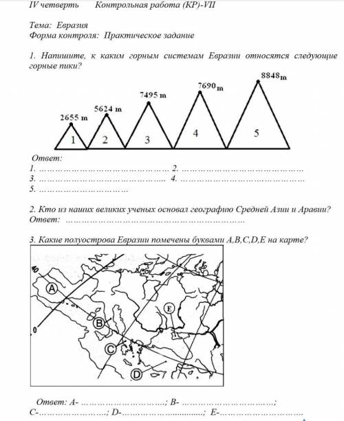 Мне надо 2 и трети быстро я на контрольной быстра