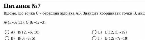 До іть знайти відповідь)будь ласка​